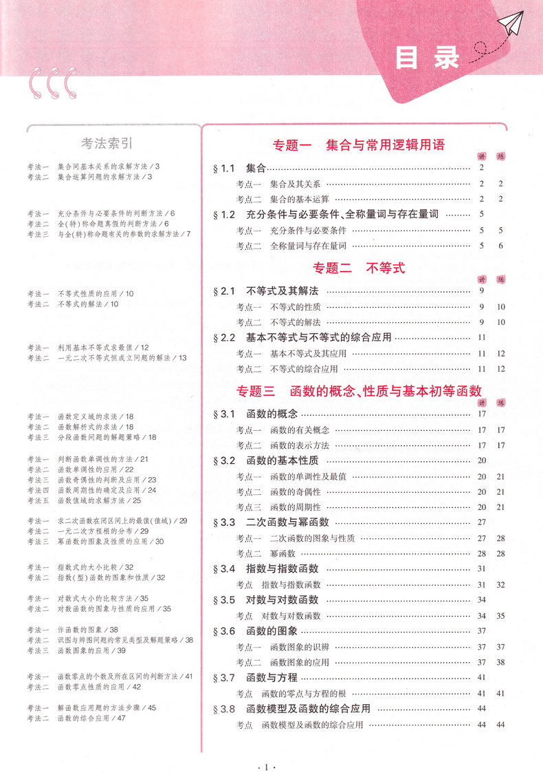 2021五年高考三年模拟数学A版新高考版5年高考3年模拟五三53高中生高三文科理科2020总复习真题汇编卷教辅资料综合书籍正版曲一线