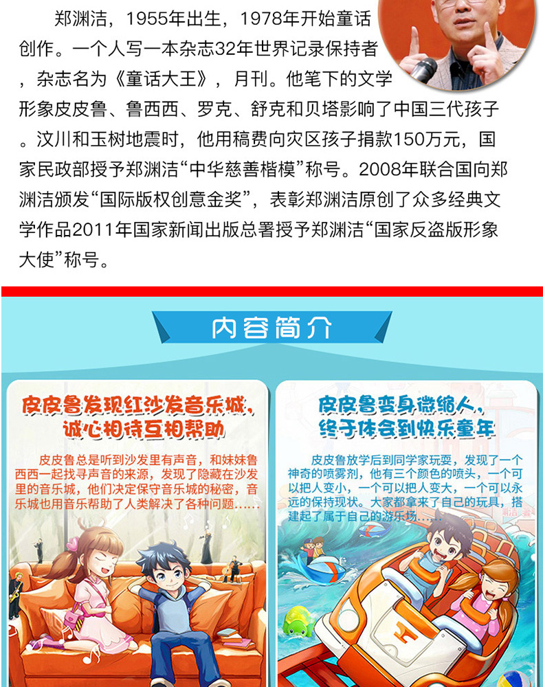 郑渊洁经典童话注音版全集6册舒克贝塔历险记皮皮鲁外传和鲁西西系列6-7-8-9-10岁儿童书籍童话带拼音一二年级小学生课外阅读书籍