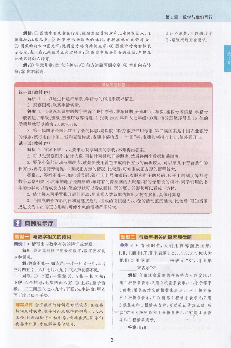 【现货】2021版 非常课课通七年级上册语文数学英语 7年级苏教版同步课时讲解训练习册初一资料辅导书译林新教材完全解读7A苏科版