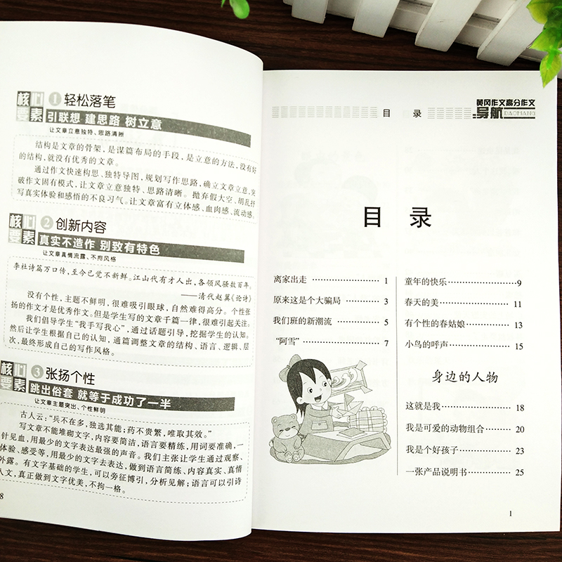 加厚版五年级同步分类作文书大全2020人教版黄冈作文写人写景状物作文小学生4年级作文辅导书籍好词好句好段素材积累书籍全国通用