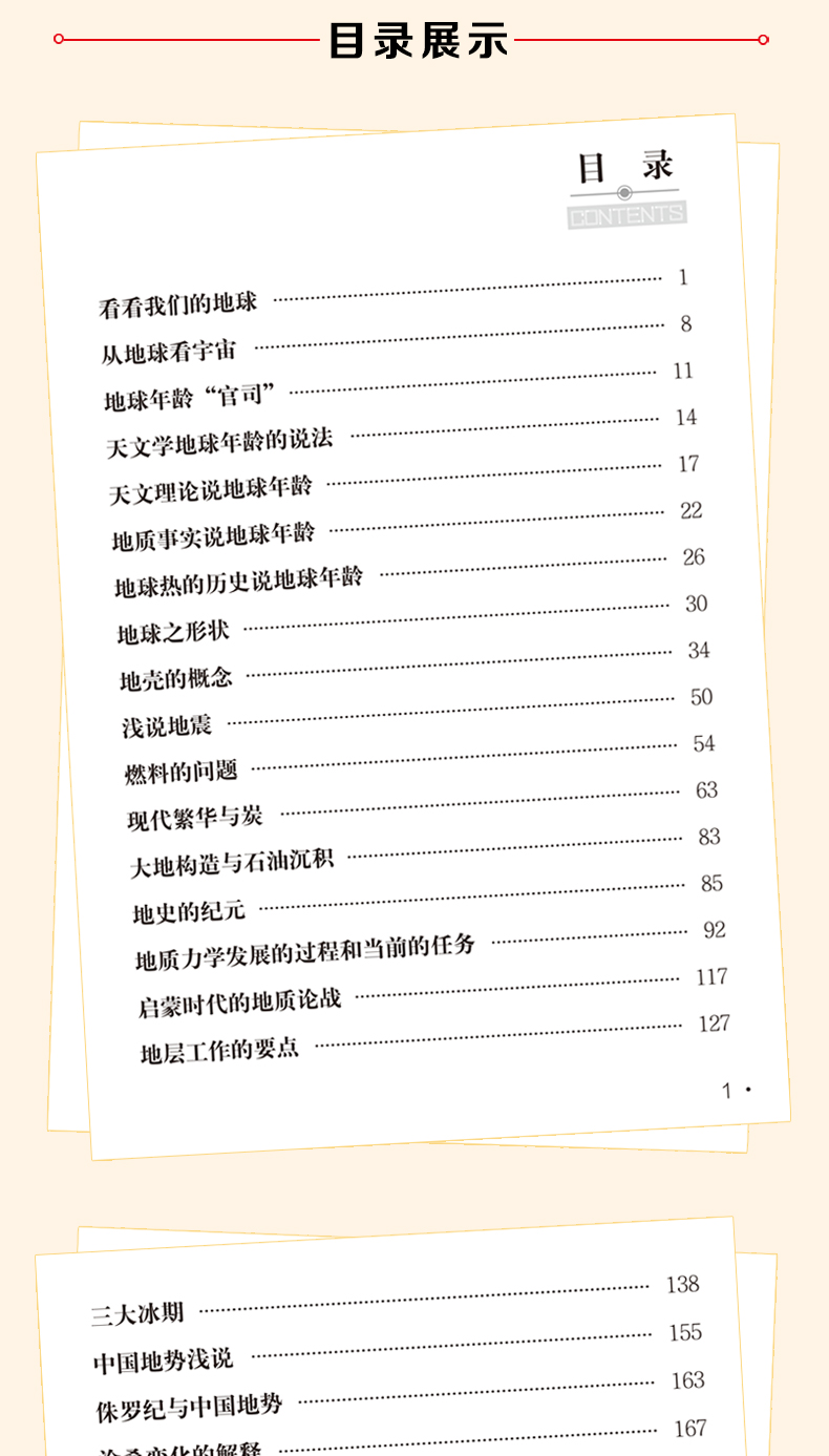 正版包邮穿过地平线李四光随笔四年级下册课外书必书看看我们的地球小学生三四五年级课外阅读书籍6-10-12岁儿童文学科普百科读物