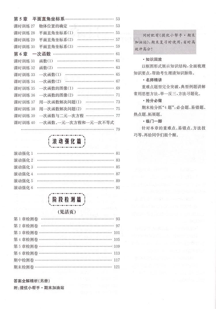 2021版江苏初中数学小题狂做提优版八年级上册苏科版初二8上SK初中苏教版教材全解同步复习练习课时作业本教辅书试卷资料恩波教育