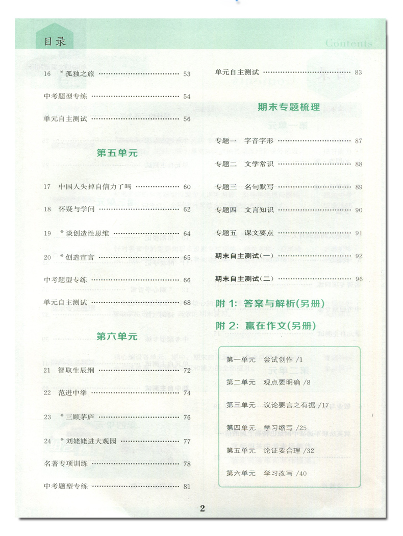 2020弘文初中语文基础知识组合训练 九年级上册人教版夹答案解析赢在作文背记卡初三教材同步练习课内外专项阅读训练辅导书