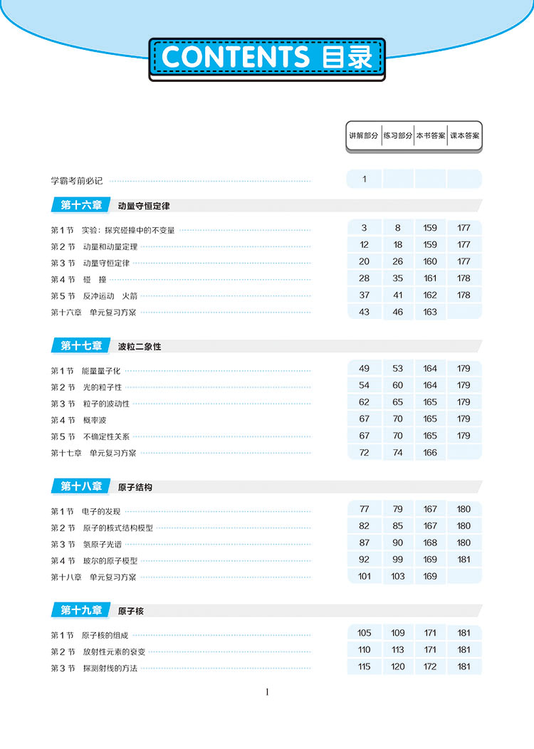 2021新版王后雄学案教材完全解读高中物理选修3-12345共5册新课标人教通用版选修高二物理课本选修专题同步讲解练习预习资料书小熊