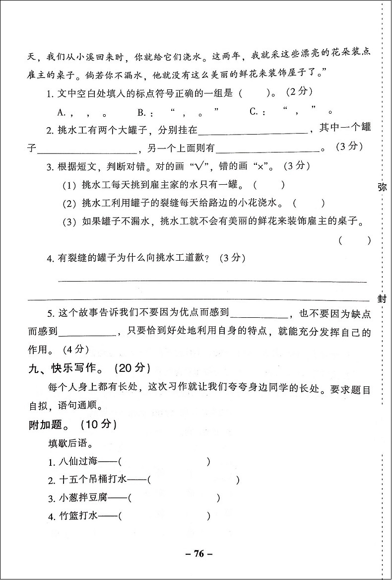 全2册 新版期末闯关100百分三年级上册试卷人教版共小学三年级上册测试卷三年级上册语文数学书试卷同步训练习册期中期末测试题