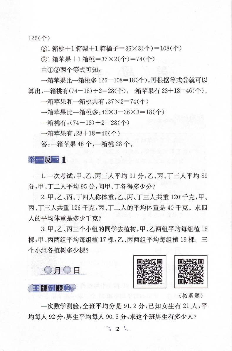 小学奥数举一反三5年级思维训练上册下册全套天天练数学五年级AB教材奥赛口算应用题卡竞赛练习册同步专项部编人教版奥数题教程书