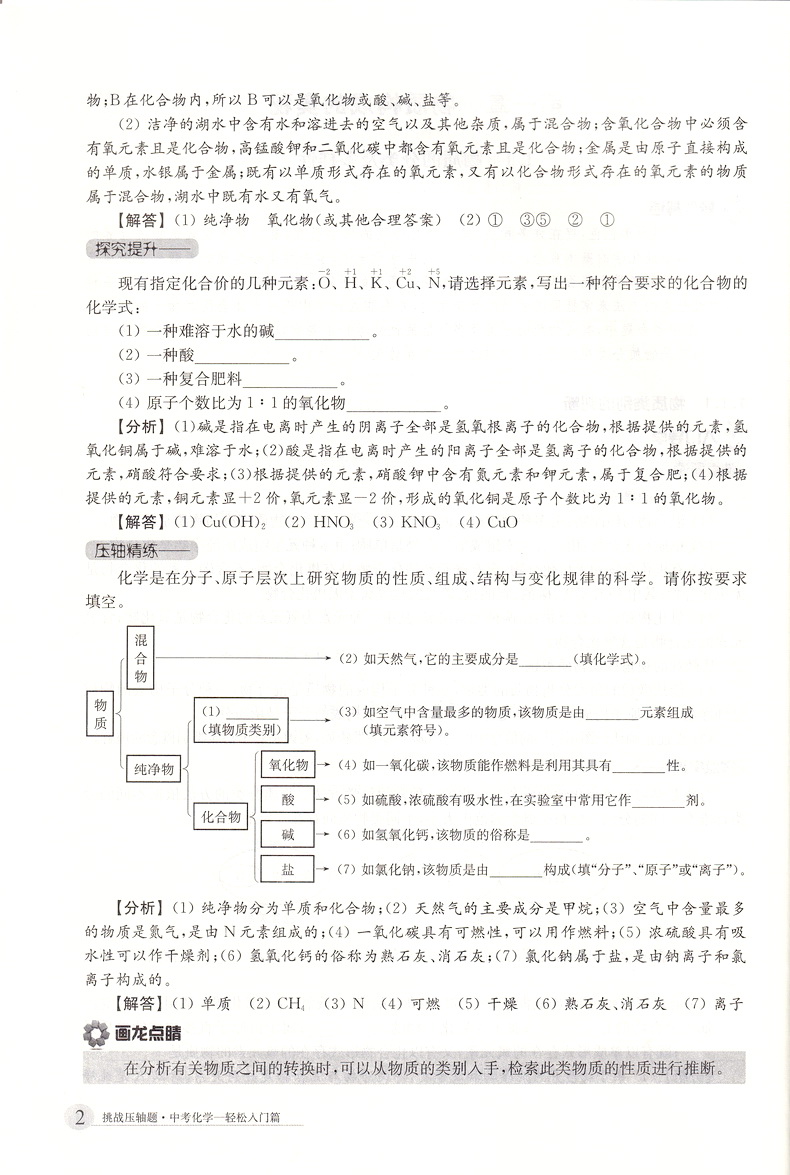 2020新版挑战压轴题中考数学物理化学轻松入门篇最新版共3本 中考压轴题2020初二初三八九年级初中总复习基础讲解练习真题资料书籍