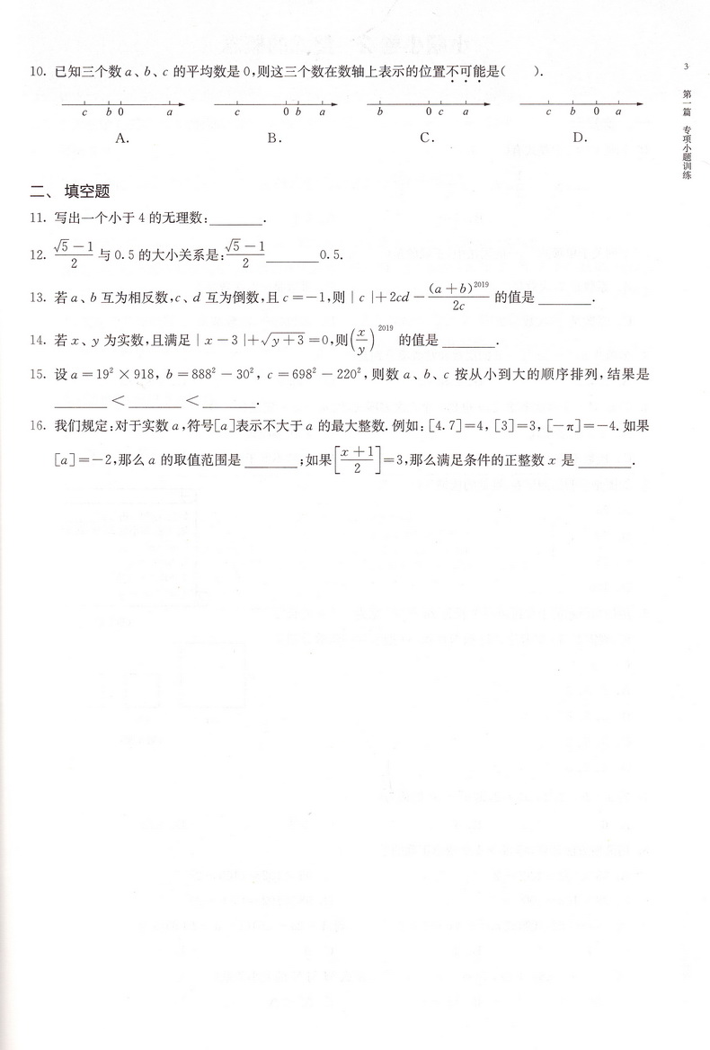 2021百题大过关 小题小卷中考数学全国通用版 初中生数学基础知识练习题型中考总复习资料试卷教辅书籍小题知识考点讲解附答案解析