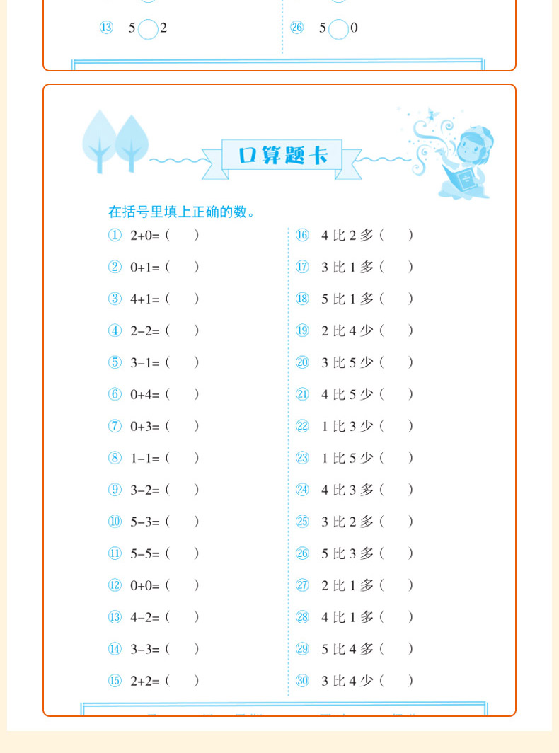 正版书籍一年级上册口算题卡应用题每日一练共2本1年级上人教版RJ小学数学书教材同步强化训练小学生计算能手心算天天练专项练习题
