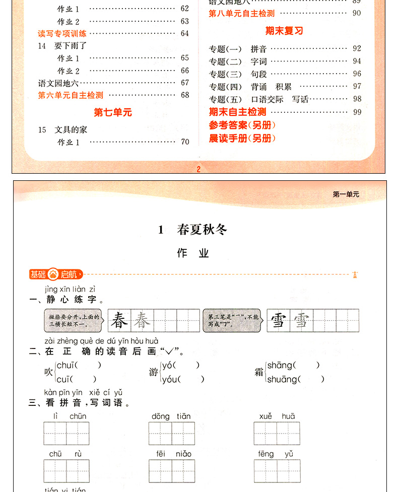 现货2020通城学典课时作业本一年级下册语文数学书同步训练全套2本语文人教版数学苏教版小学1年级提优课时同步教材讲解练习试卷