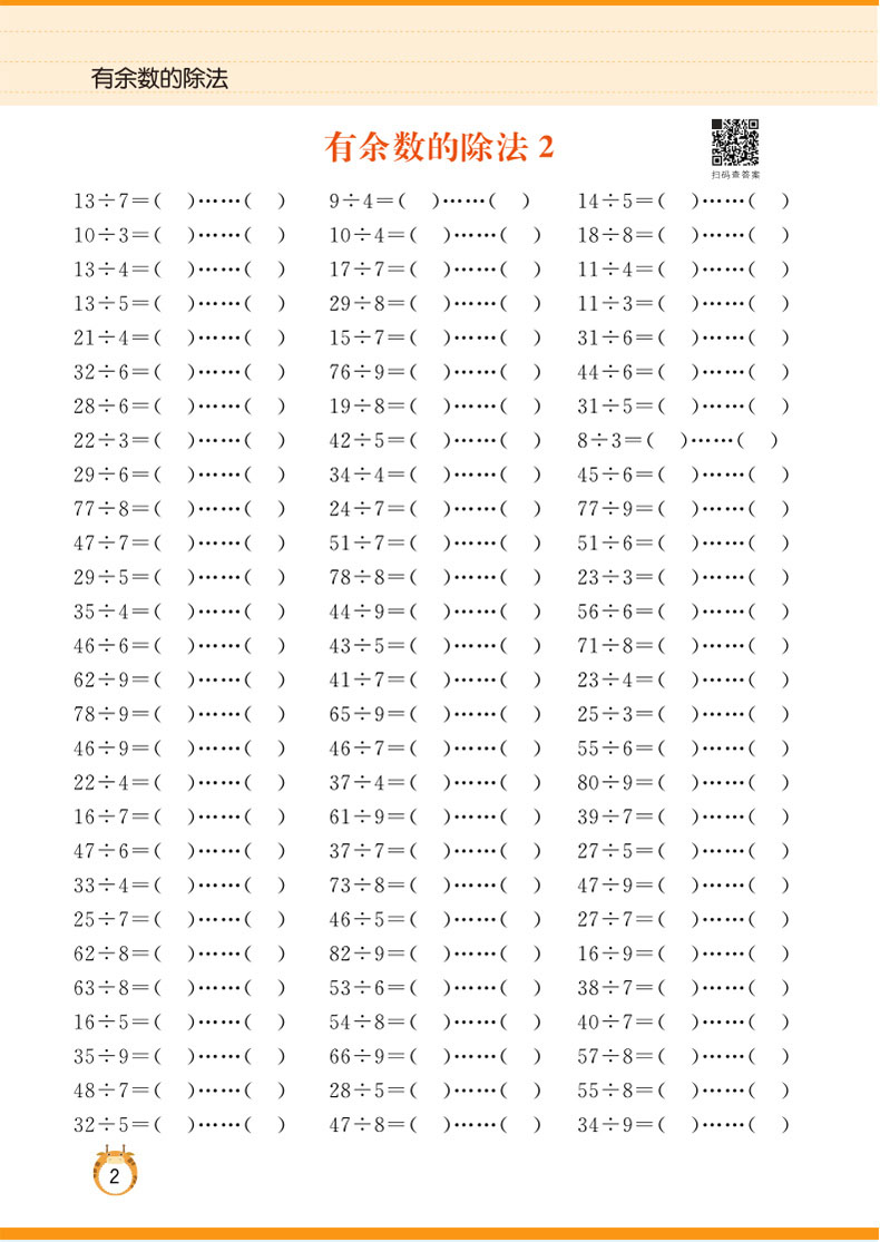 6本 二年级数学同步练习册人教版2年级上下册小学数学思维训练表内乘除法练习题有余数的除法认识钟表和时间数学专项训练天天练LXX