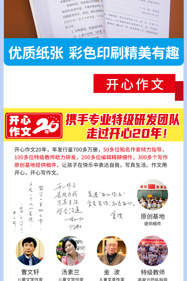 2020新版小学六年级上册小学生开心同步作文人教部编版 小学6年级语文作文同步专项训练教辅书 作文全解书课堂优秀作文选范文大全