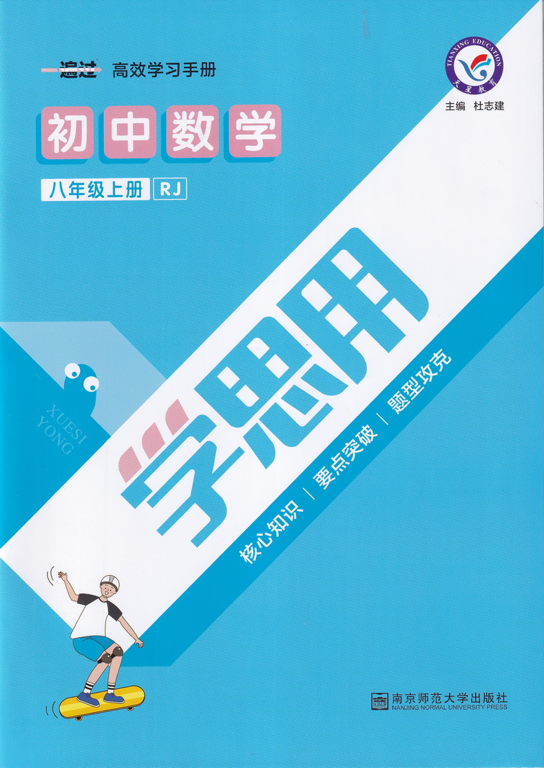 2021新版天星教育一遍过八年级数学上册人教版初中8年级上学期SXRJ版初二上册课本同步复习预习教辅书教材帮完全解读练习册知识