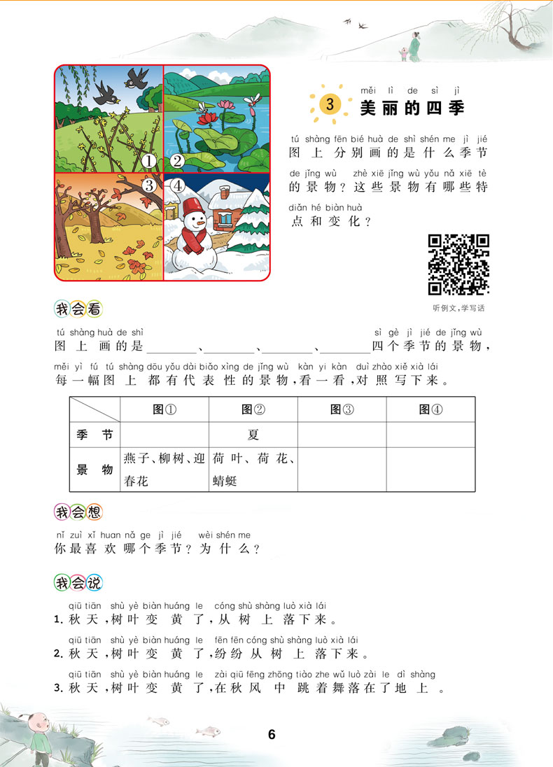 一年级下册语文专项同步训练习册看图说话写话阅读理解训练题部编版人教版小学1下课课练课外书天天练彩绘注音版启蒙作文书2020版