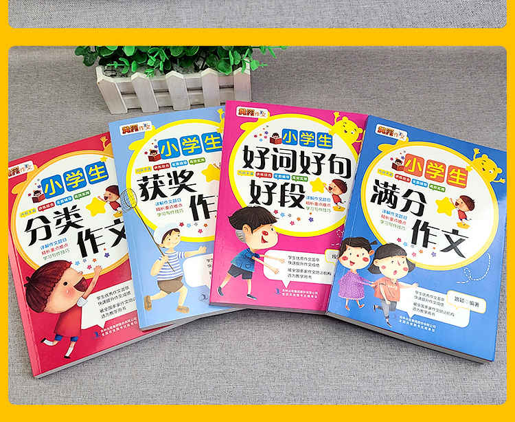 全4册小学生优秀作文3-6年级通用作文满分优秀作文三四五六年级作文辅导大全精选写作技巧书课外读物阅读书提升阅读作文水平宝典