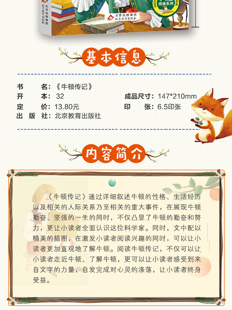 正版 牛顿传记 彩图注音版 小书虫阅读系列小学必读丛书 小学生课外阅读书籍推荐课外书 北京教育出版社