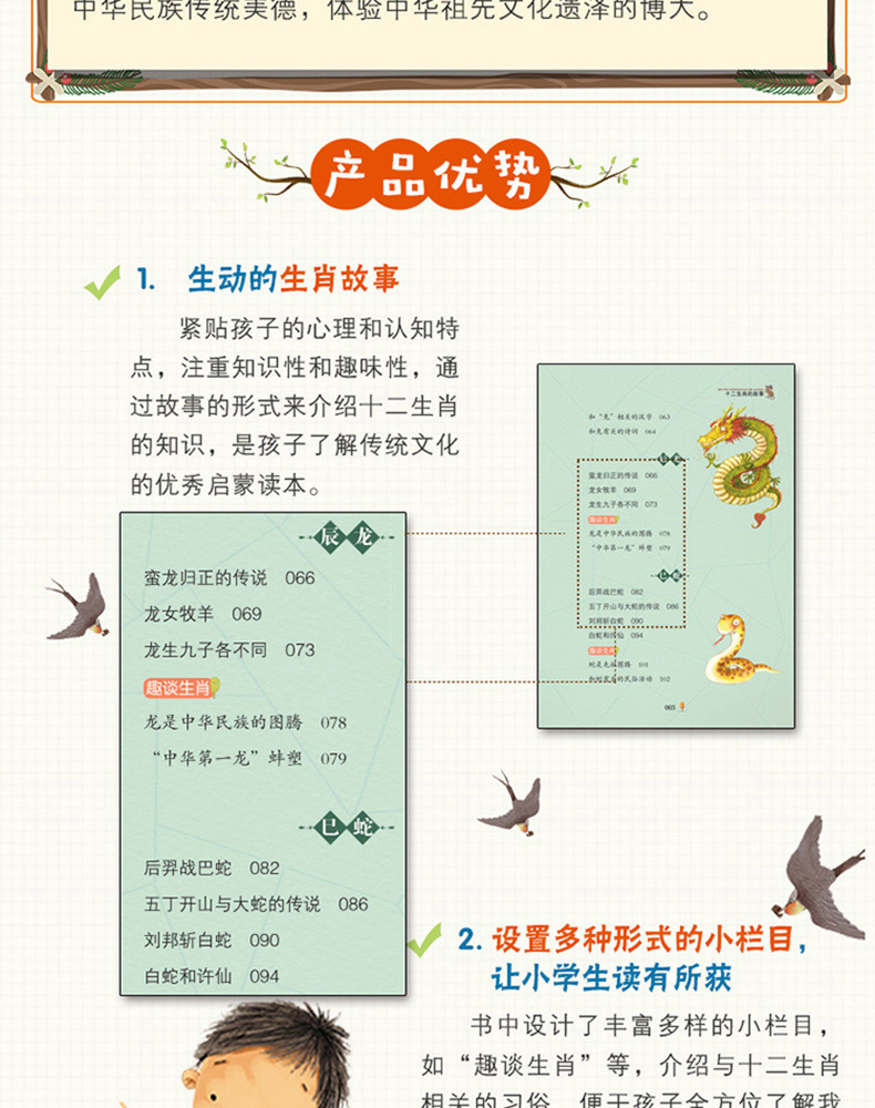 正版 十二生肖的故事 彩图注音版 小书虫阅读系列小学必读丛书 小学生课外阅读推荐书目 北京教育出版社