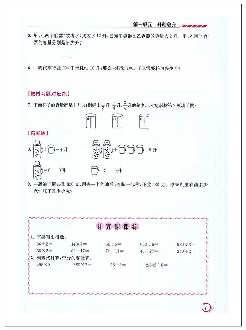 正版小学学霸 四年级上册 语文统编版+数学江苏版苏教版+英语 套装3本 4年级上册课内讲解课外提优小学教辅练习册同步教材讲解JSJ