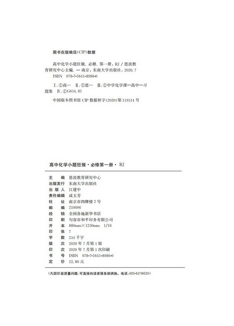 新教材】2021新版小题狂做高中化学1必修第一册人教版新高一上基础版同步教材全解复习预习练习册辅导书初升高衔接资料书恩波教育