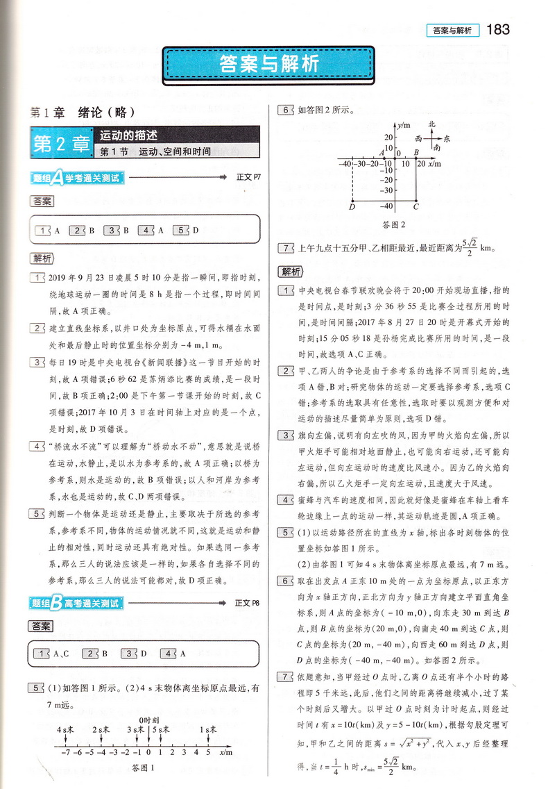 2021新版王后雄学案教材完全解读高中物理必修一鲁科版LKWL 高一必修1同步全解辅导书预习复习初升高衔接资料书练习册