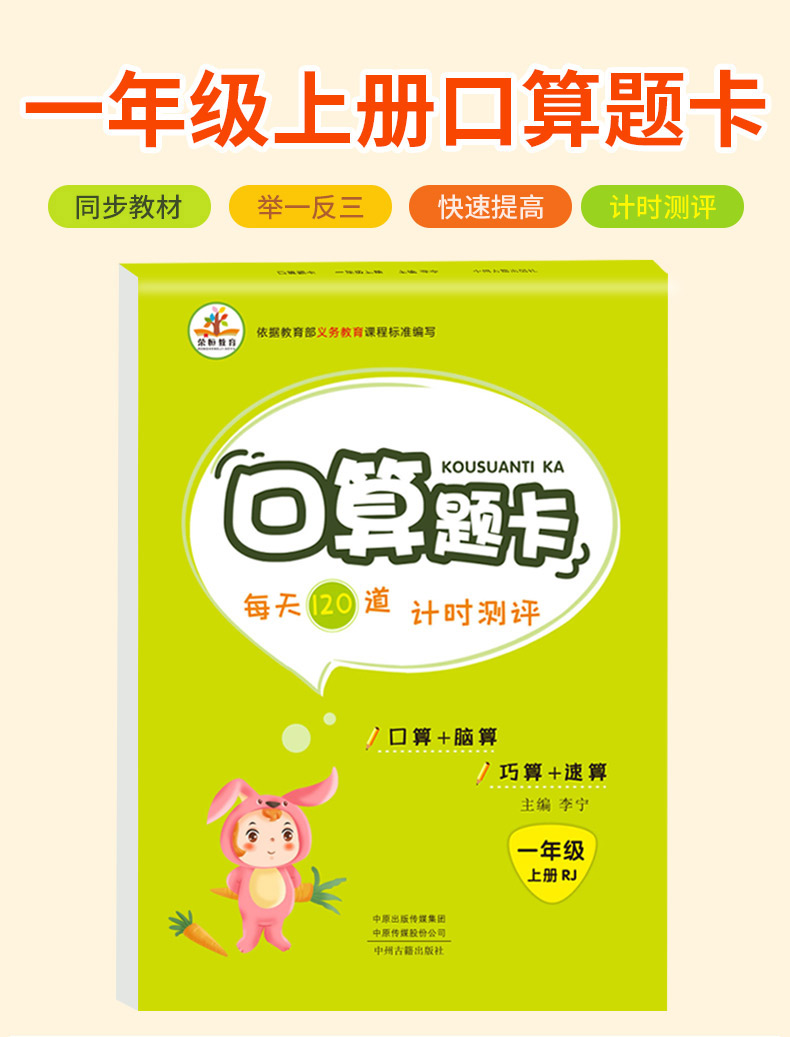 正版书籍一年级上册口算题卡应用题每日一练共2本1年级上人教版RJ小学数学书教材同步强化训练小学生计算能手心算天天练专项练习题