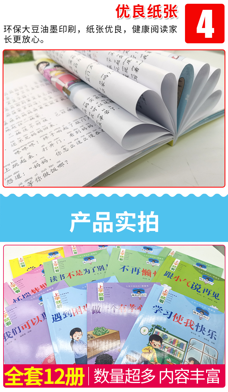 全套12册班主任老师推荐儿童绘本故事书6-8-9岁一年级课外书阅读必读带拼音小学读物幼儿园大班适合孩子的书籍图书二年级注音版QQT
