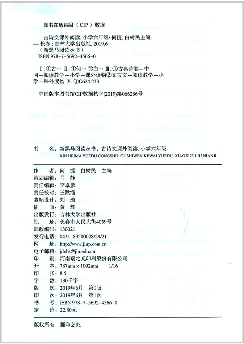 2020正版 新黑马阅读 古诗文课外阅读 小学6年级上下全一册 有声伴读小学六年级语文古诗词文言文阅读理解专项训练国学经典诵读QGD