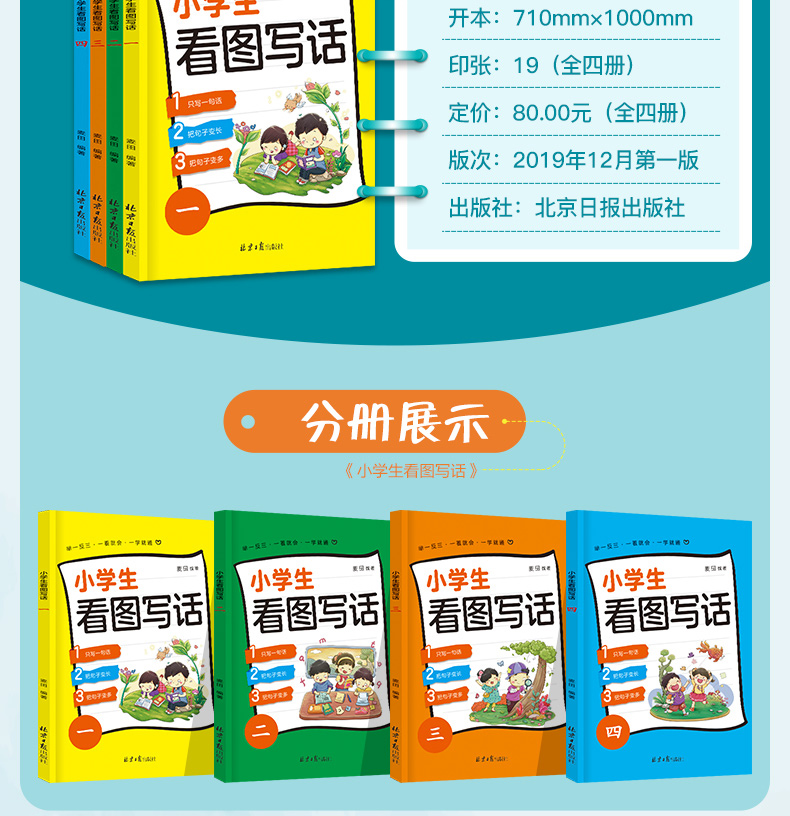 全套4册一年级看图说话写话训练本小学作文书专项天天练1年级课外阅读作文起步入门的同步训练本辅导书小学生一二三年级看图写话