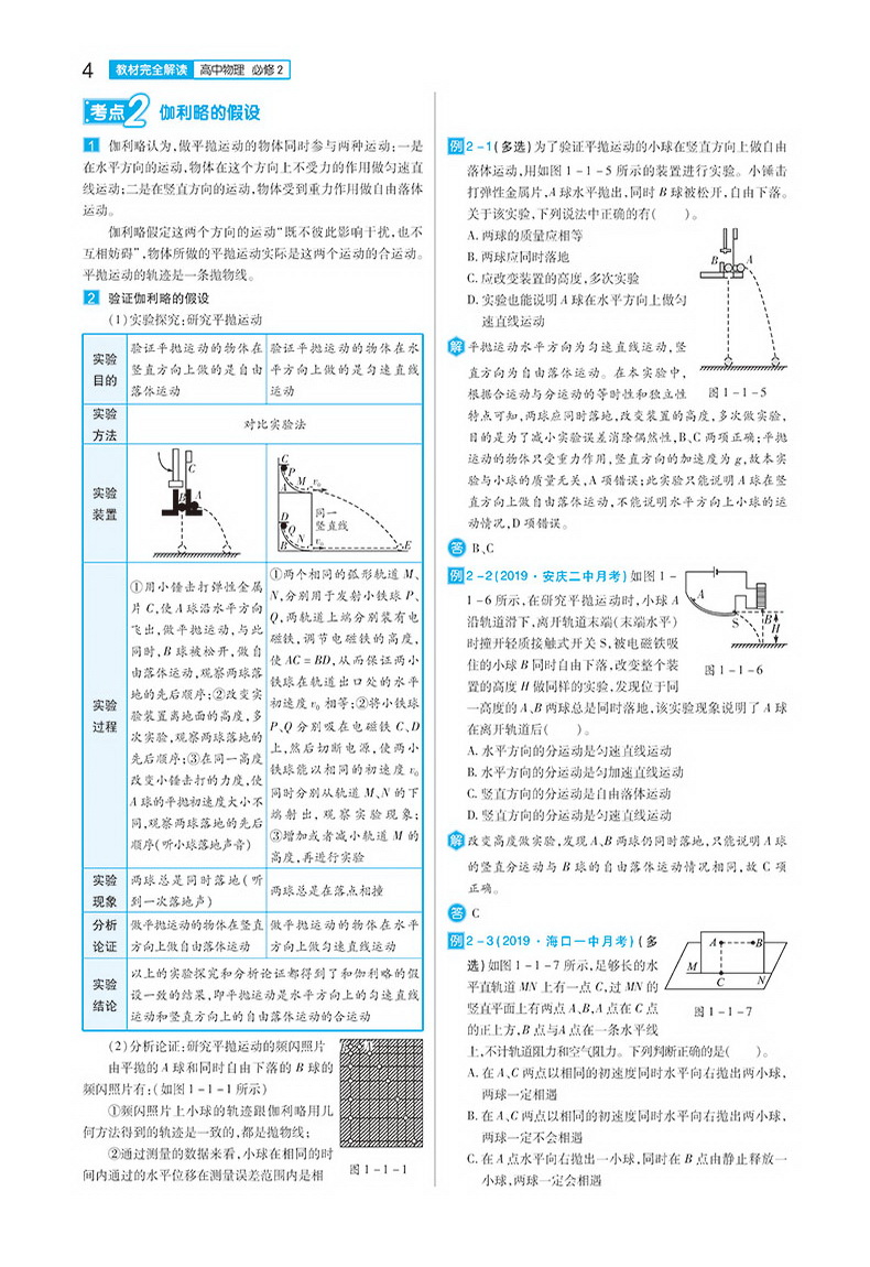 2020新版王后雄学案教材完全解读高中物理必修二沪科版HKWL 高一物理必修2课本同步讲解练习中学教材全解资料小熊图书