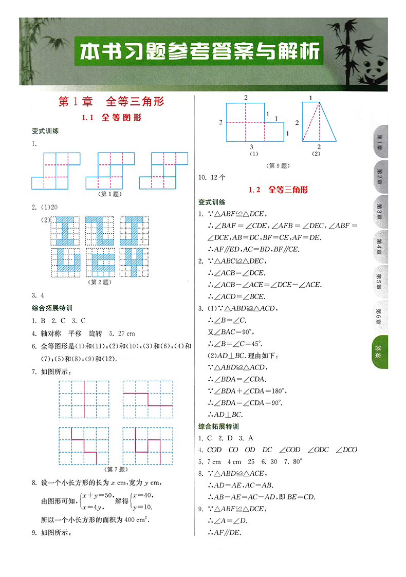 2021新春雨教育实验班提优课堂八年级数学上苏科版初中江苏人民出版社练习册课时单元测试卷期中期末复习资料课堂内外训练教辅书