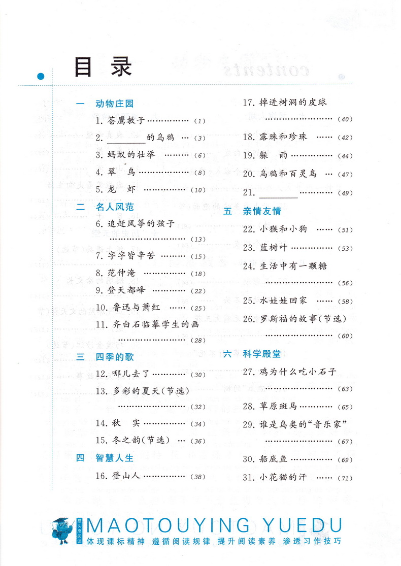 猫头鹰阅读 二年级上下册课标通用版 小学生2年级语文课外现代文阅读指导训练 班主任推荐课本学习阅读作文技巧练习册教辅资料书