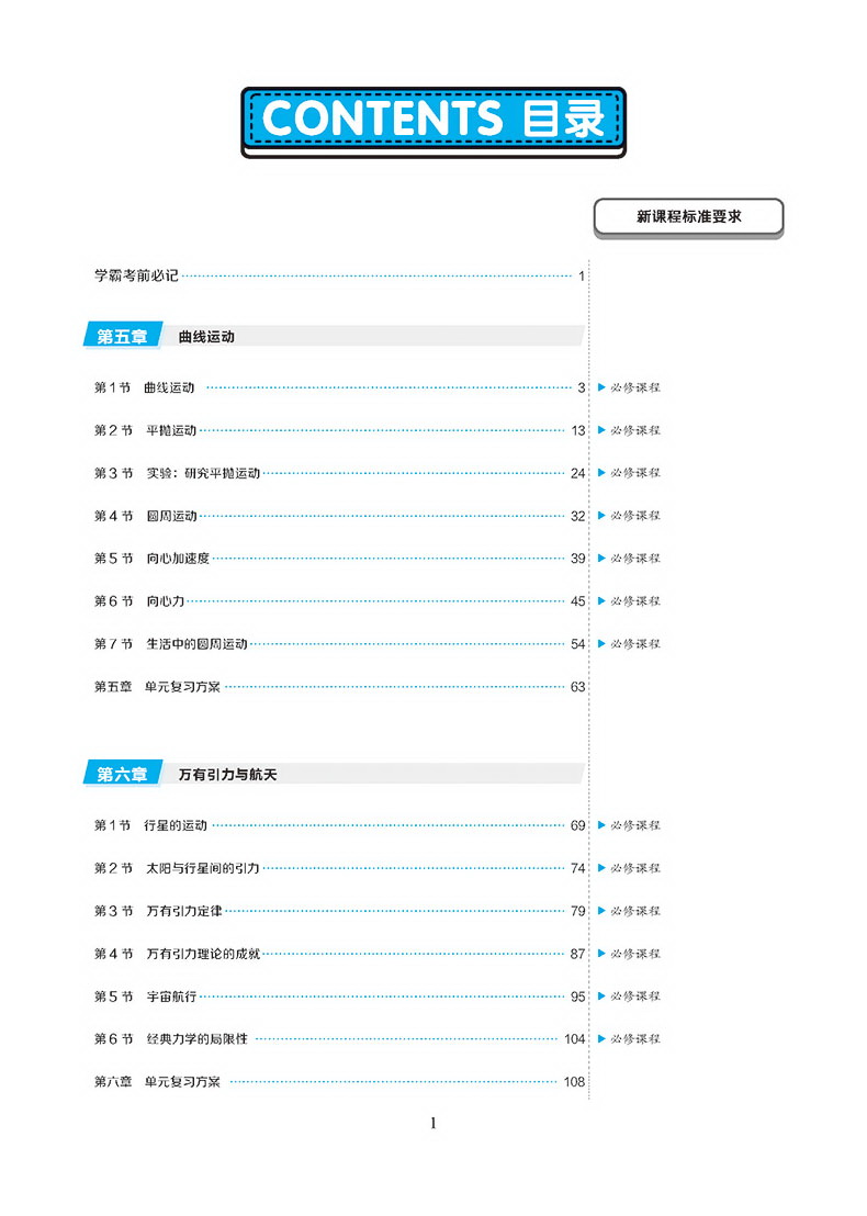 2020新版王后雄学案教材完全解读高中物理化学生物必修二人教版RJ共3本高一物化生必修2课本同步辅导书预习全解全析理科资料练习册