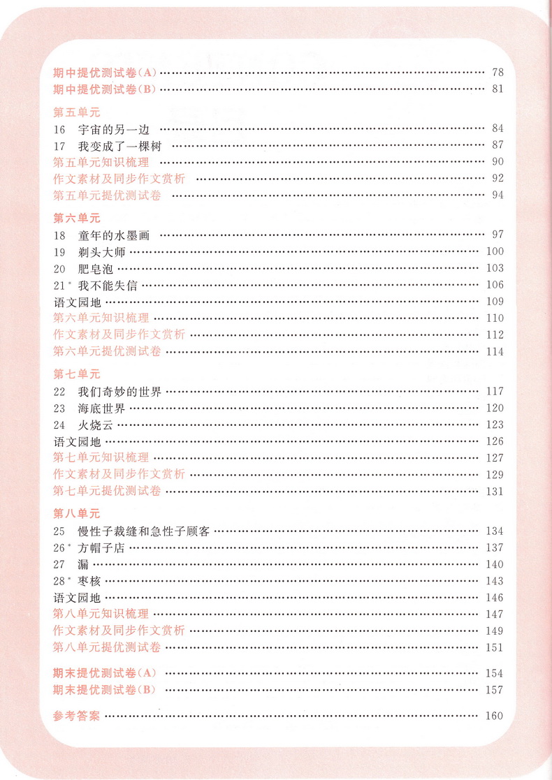 2020春亮点给力提优课时作业本 三年级下册语文部编人教版小学3下RJ课本教材同步课时作业练习册提优训练期末试卷书天天练教辅资料