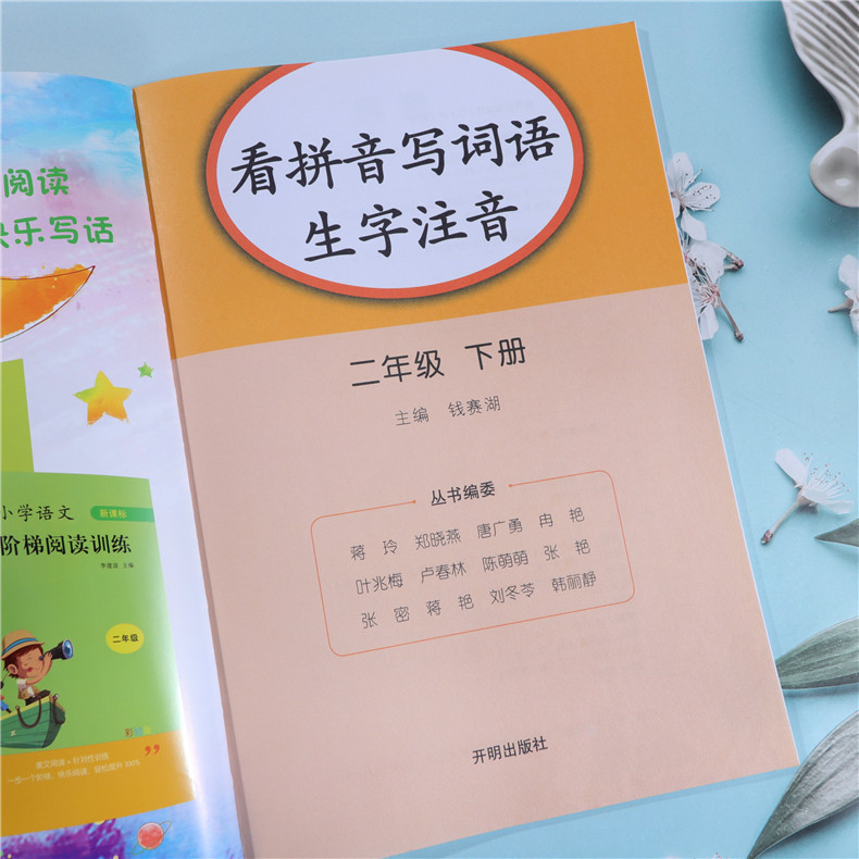 2020版二年级下册语文数学书练习册小学人教版同步训练全套二年级下册练习与测试一课一练阅读理解默写看图写话口算题卡53天天练