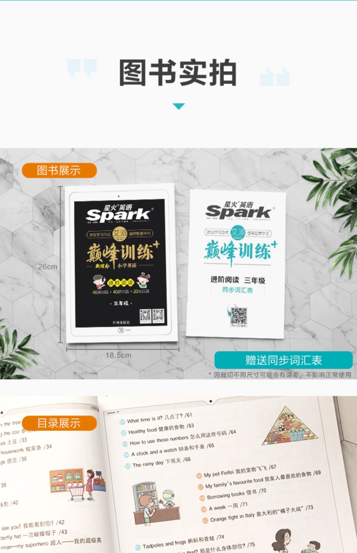 2021新版Spark星火英语艾派智能书小学英语阅读理解100篇巅峰训练三年级上下全一册全国版小学生英语教辅资料3年级英语进阶阅读