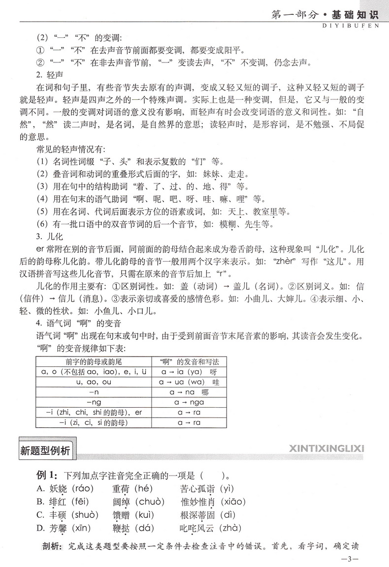 2019新题型题库语文最新版小升初模拟试卷小学升学毕业总复习六年级衔接教辅小考专项分类巩固总复习资料基础知识全国68所名校图书