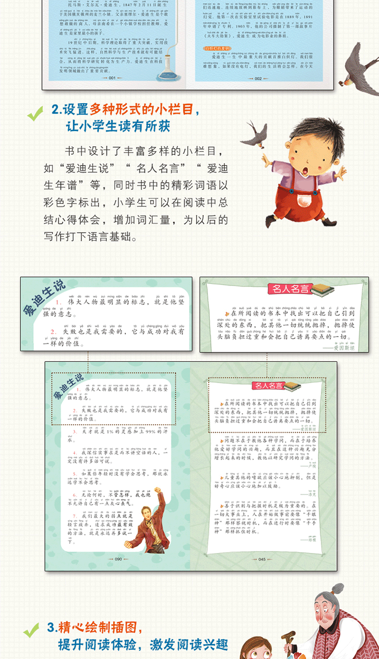 爱因斯坦传记+爱迪生传记+牛顿传记+居里夫人传记注音版共4本小书虫一二年级课外书读物阅读儿童文学小学生必读书6-12岁故事书籍