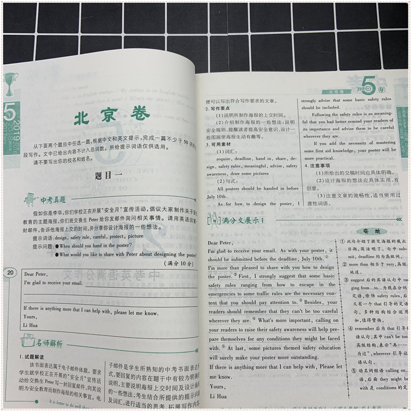 2020年新版5年中考满分作文+英语满分作文2016-2019素材精选初中版七年级八九年级优秀作文书大全中学生初一初二初三最新五年语文