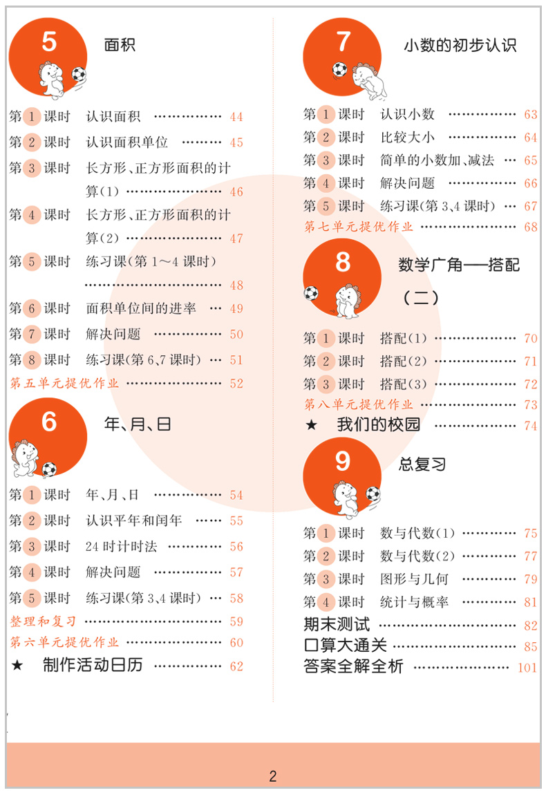 2020春新版53天天练三年级下册版语文数学人教版RJ小学教材同步正版五三天天练语数3年级同步训练习册教辅资料书5+3试卷测试卷
