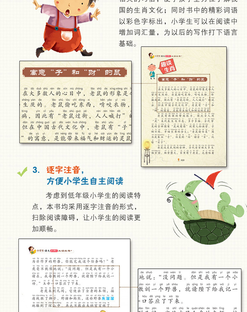 正版 十二生肖的故事 彩图注音版 小书虫阅读系列小学必读丛书 小学生课外阅读推荐书目 北京教育出版社
