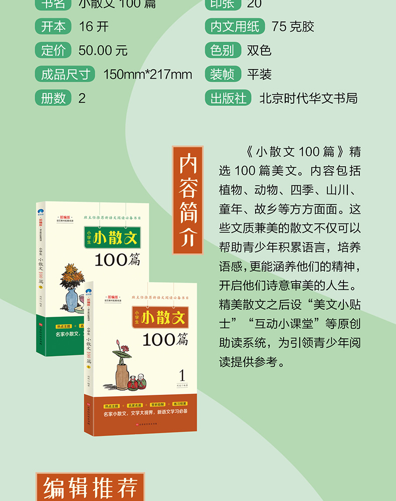 小学生小散文100篇 全2册部编版语文教材配套阅读 班主任推荐新语文阅读必备书目三四五六年级课外阅读书籍写作学习范文儿童文学ZX