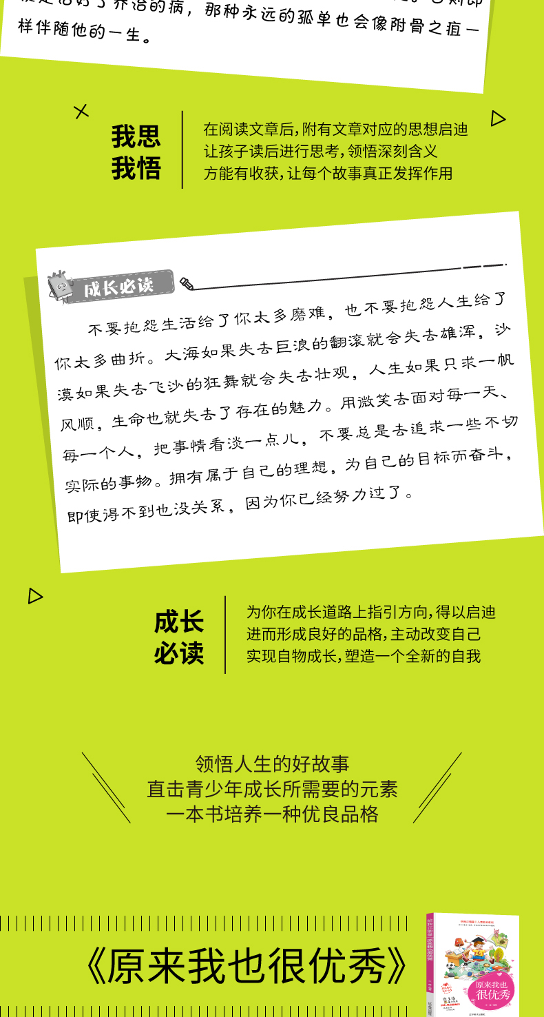 正版书籍 给我正能量系列儿童成长励志故事书小学生课外书籍二三四年级课外书必读推荐6-8-10-12岁男孩女孩爱看的课外书本畅销书籍