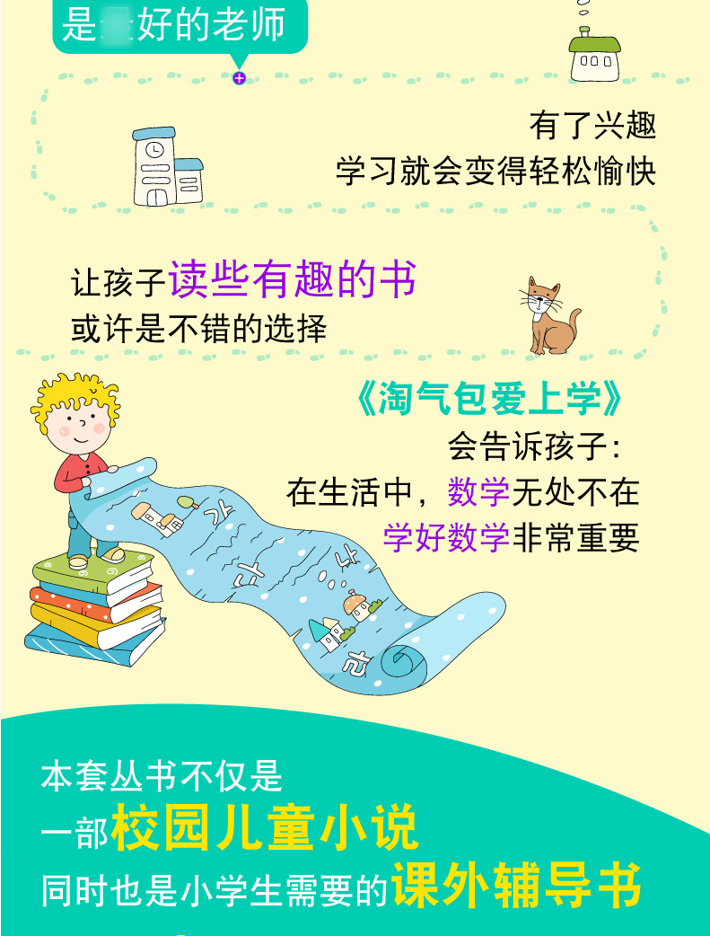 正版书籍 全4册淘气包爱上学美绘图文版小学生课外阅读数学游戏畅销书籍9-16岁三四五六年级儿童智力开发思维训练左右脑畅书籍