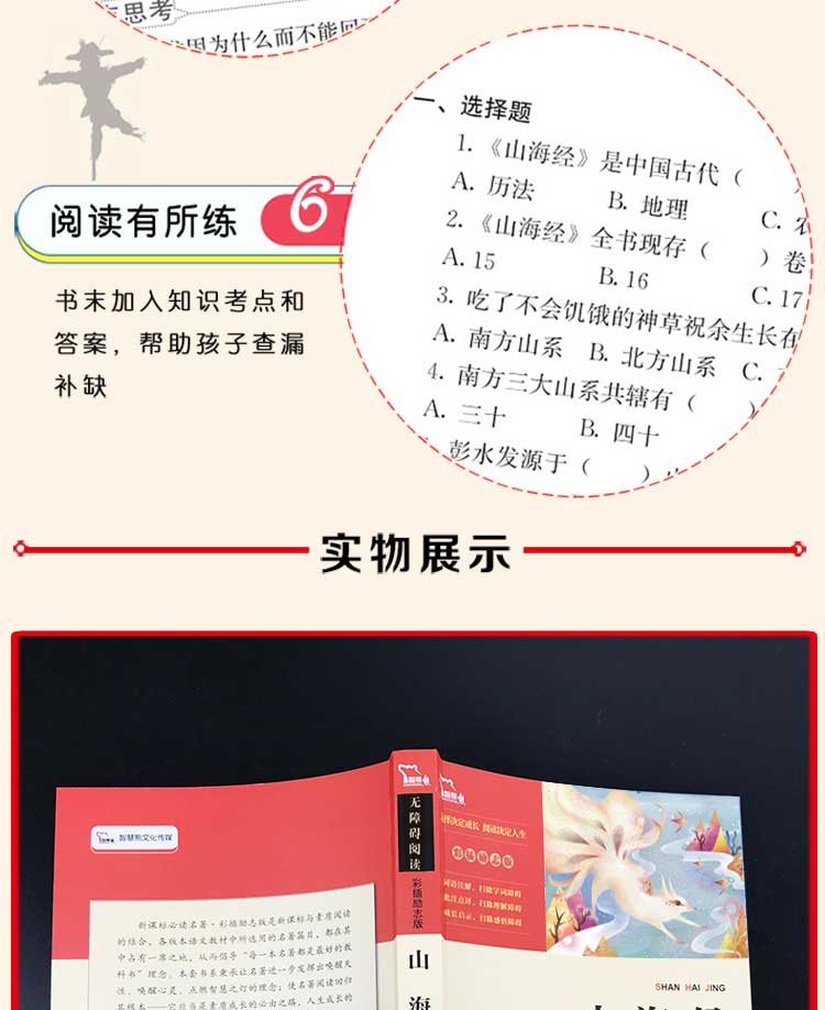 山海经智慧熊四年级上老师指定名著语文教材指定阅读课外书读物经典名著故事儿童文学小学生必读6-12岁童话故事书籍快乐读书吧