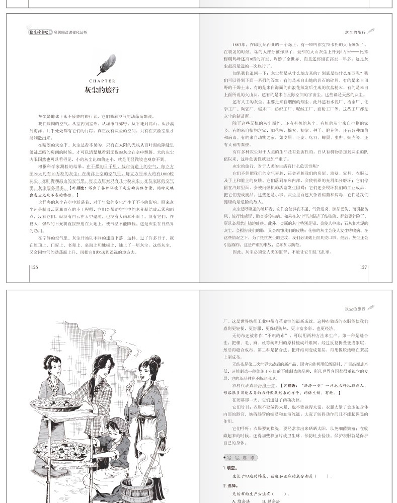 正版快乐读书吧四年级上下册课外书必读经典书目全套7册 十万个为什么看看我们的地球灰尘的旅行山海经儿童版中国古代希腊神话故事