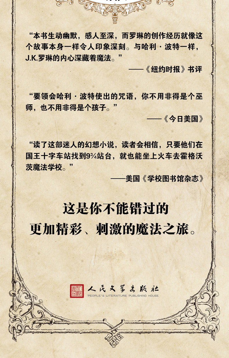 哈利波特与死亡圣器7 JK罗琳著 七年级下语文教材推荐外国儿童文学经典奇幻小说魔法英国版封面中小学生课外阅读书人民文学出版社