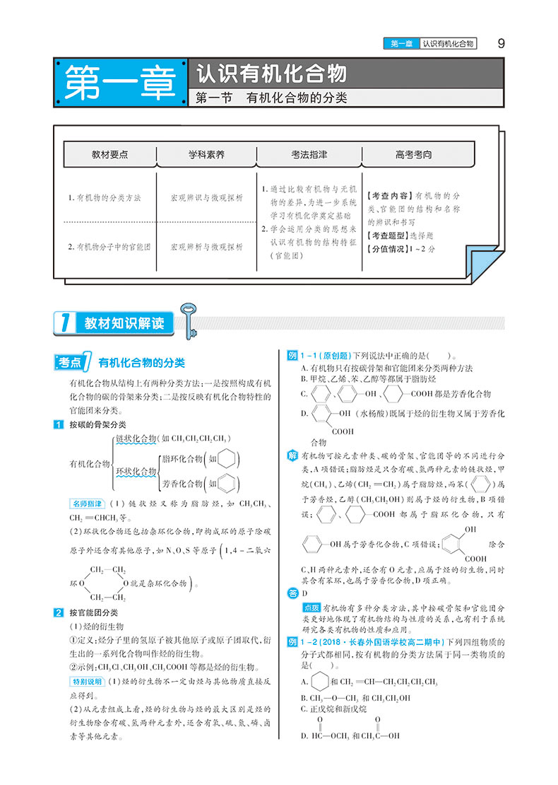 2020王后雄教材完全解读高中生物必修三化学选修五数学必修五物理选修3-1共4本人教版高二同步课本辅导书全解预习复习资料书练习册