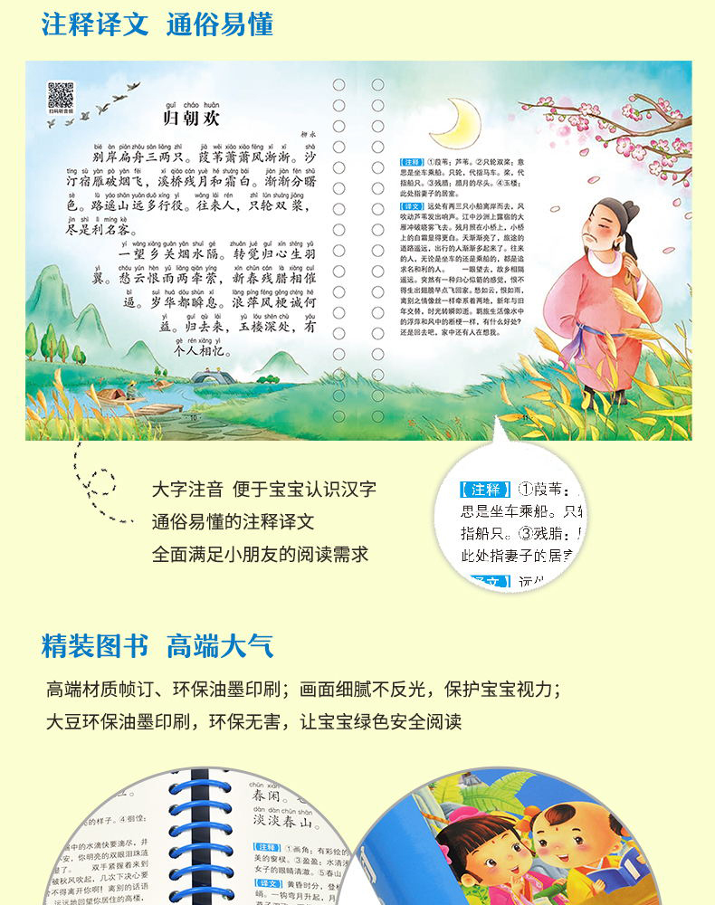 宋词 中华传统经典诵读系列 彩图注音版扫码有声播放3-6-8-10岁幼儿早教国学启蒙经典古诗词书籍鉴赏辞典小学生一年级课外书三百首