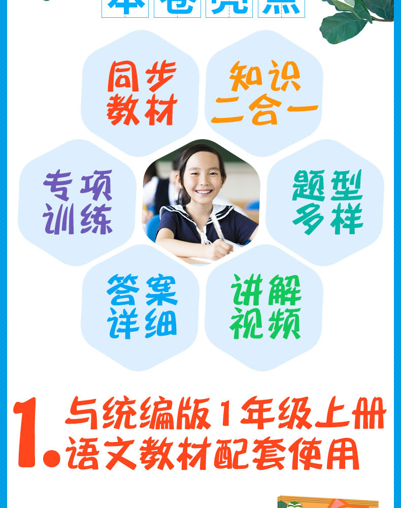 小帮手专项同步卷：字词句训练+必背古诗词 语文 1上 开心教育 广东人民出版社