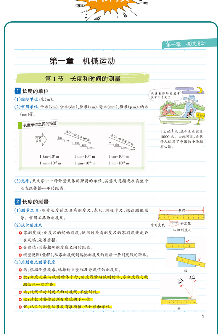 学霸笔记初中物理2021新版初二初三八九年级物理辅导资料书pass图书漫画图解全彩版上下册初中学霸笔记人教版中考物理提分笔记